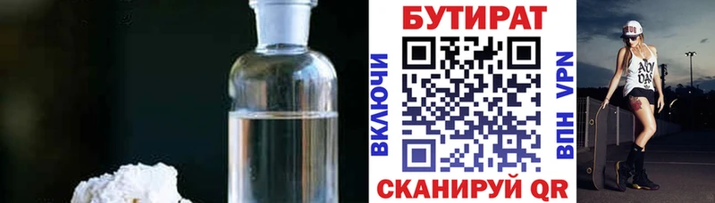 БУТИРАТ GHB Усть-Илимск