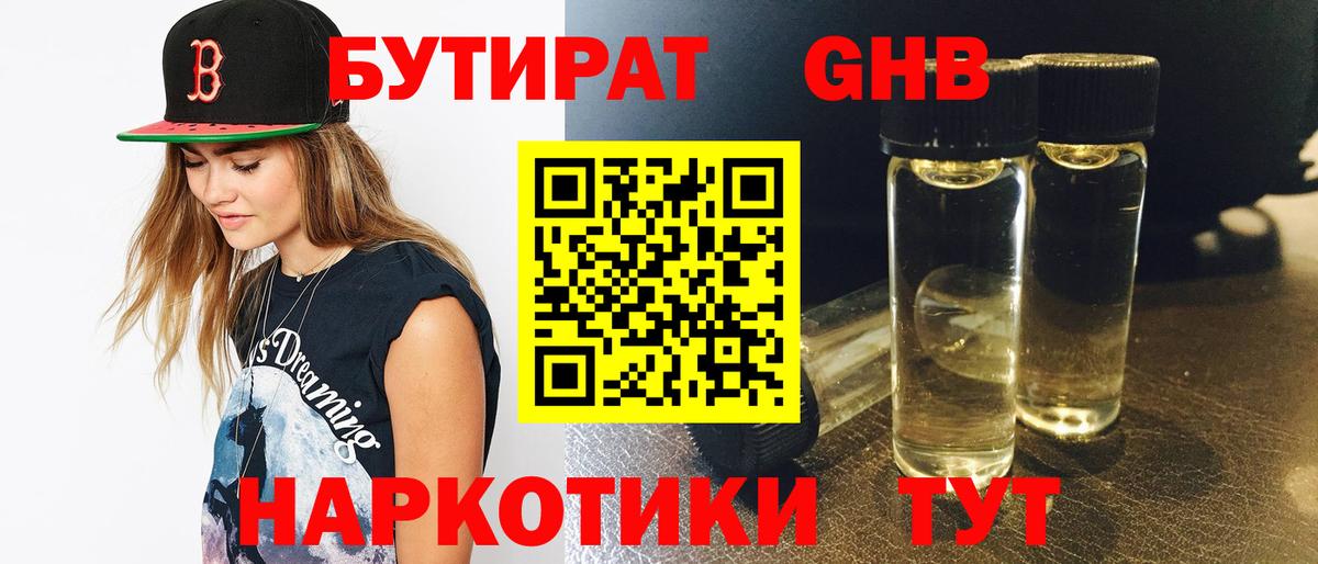 Бутират BDO 33% Усть-Илимск
