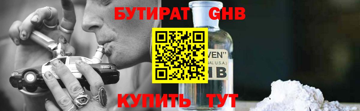 Бутират оксибутират  Вход с VPN  Усть-Илимск 