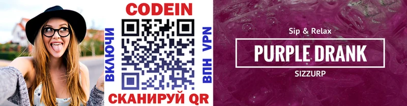 купить  цена  Усть-Илимск  Codein Purple Drank 