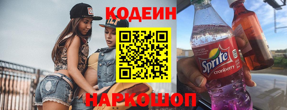 Кодеиновый сироп Lean Purple Drank Усть-Илимск
