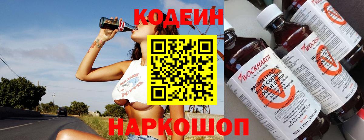 Кодеиновый сироп Lean напиток Lean (лин) Усть-Илимск