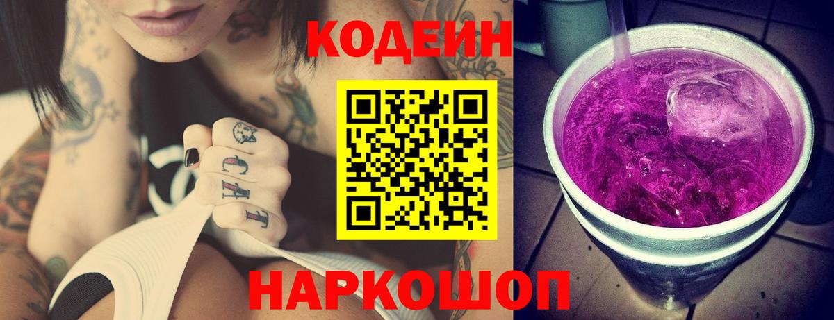 Codein напиток Lean (лин)  Усть-Илимск  Кодеиновый сироп Lean Purple Drank 