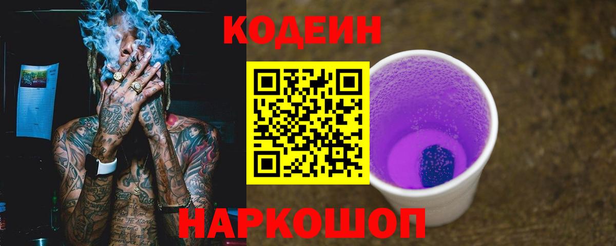Кодеиновый сироп Lean напиток Lean (лин)  как найти закладки  Усть-Илимск  Codein Purple Drank  Вход с VPN 