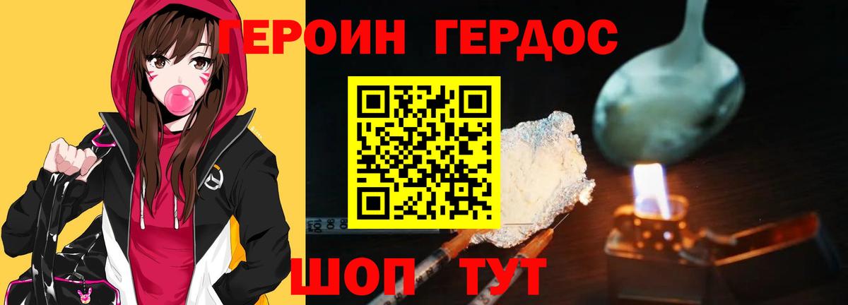 ГЕРОИН хмурый Усть-Илимск