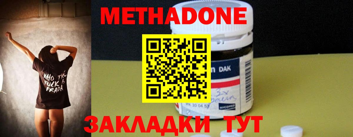 МЕТАДОН белоснежный  МЕТАДОН methadone  KRAKEN ссылки  Усть-Илимск 