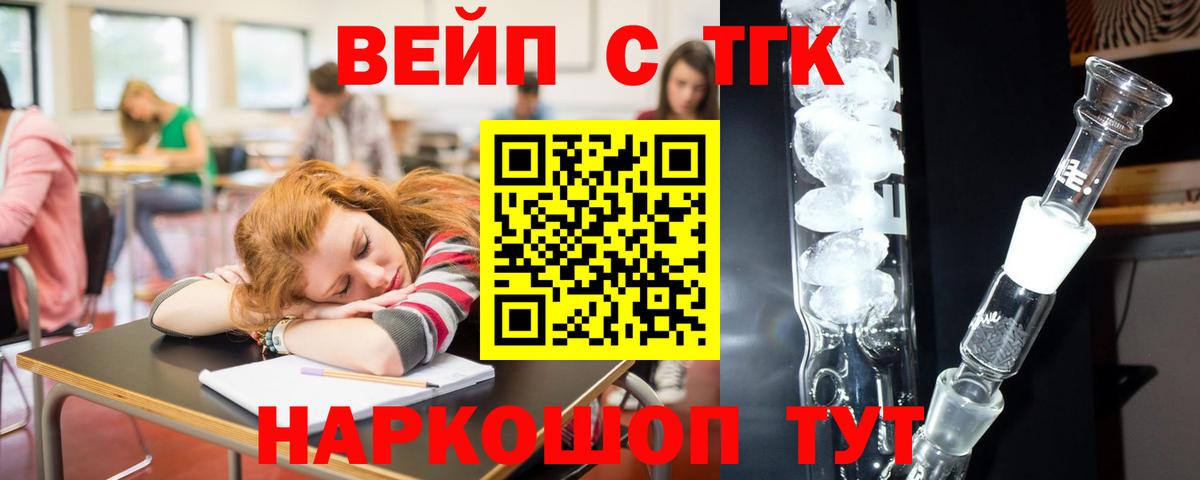 ТГК вейп с тгк Усть-Илимск